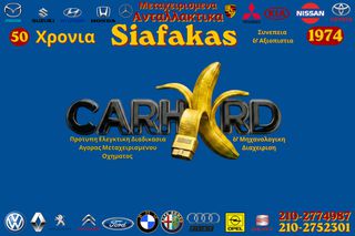 Έλεγχος Μεταχειρισμένου Πριν Την Αγορά | Carhard Auditing & Μηχανολογική Διάγνωση