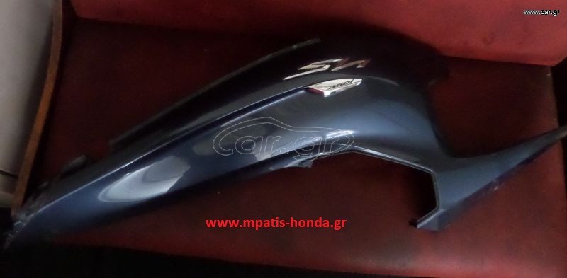 ΟΥΡΑ ΔΕΞΙΑ SH350