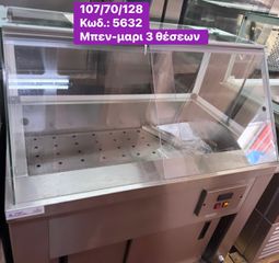 ΚΑΙΝΟΥΡΓΙΟ επιδαπέδιο μπεν-μαρι 3 θέσεων‼-thumb-3