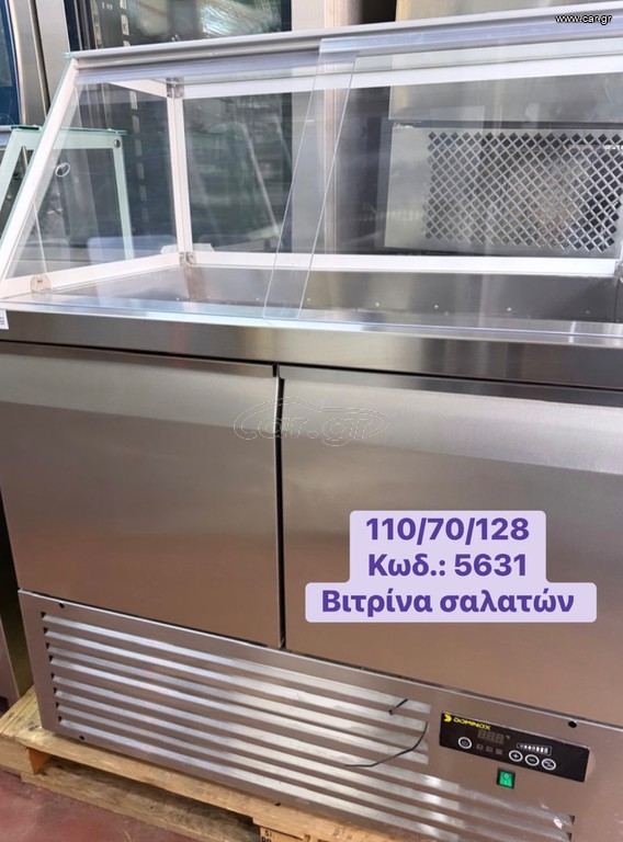 ΚΑΙΝΟΥΡΓΙA βιτρίνα σαλατών‼