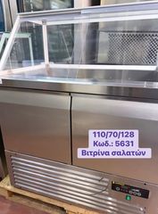 ΚΑΙΝΟΥΡΓΙA βιτρίνα σαλατών‼