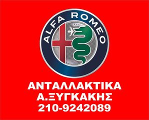 ΓΡΥΛΛΟΣ HΛΕΚΤΡΙΚΟΣ ΓΙΑ  ALFA ROMEO GT -147 -156 -159 - 33 - 145/6 -164 - GTV -SPIDER BRERA