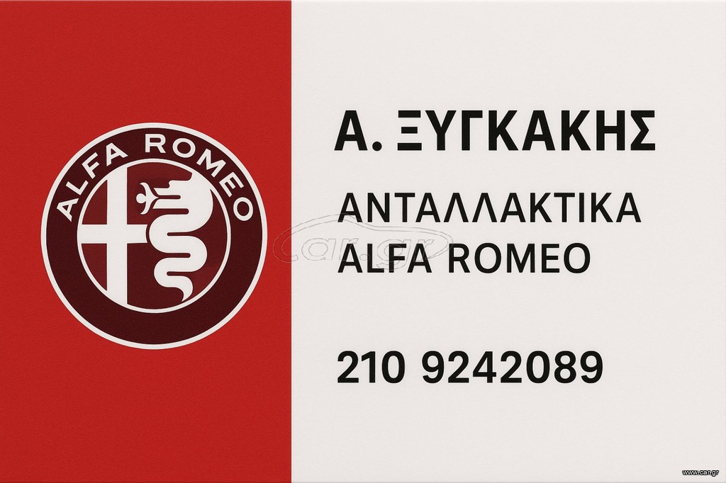 ΓΡΥΛΛΟΣ COMPLE HΛΕΚΤΡΙΚΟΣ ΓΙΑ ALFA ROMEO GT -147 -156 -159 - 33 - 75 - 145/6 -164 - GTV -SPIDER BRERA ΡΩΤΗΣΤΕ ΤΙΜΗ