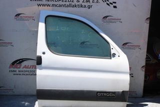 Πόρτα Εμπρός Δεξιά Λευκό CITROEN BERLINGO (2002-2008)