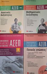 Πωλουνται Βιβλια για Διαγωνισμους ΑΣΕΠ