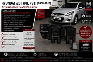 HYUNDAI i20 I (PB, PBT) (2008-2015) - Αντικατάσταση Πολλαπλασιαστή