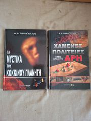 Τα μυστικά του κόκκινου πλανήτη + Χαμένες Πολιτείες στον πλανήτη Άρη