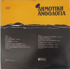Various - Δημοτική Ανθολογία 14 (Τσάμικα) LP-thumb-1