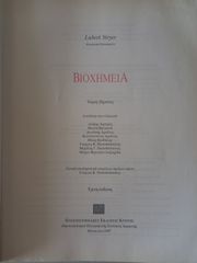 Η "Bιοχημεία" του Lubert Stryer-thumb-2