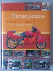 Μοτοσυκλέτες Ελευθερία και Περιπέτειες Carsten Heil
