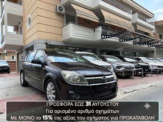 Opel Astra 2005 €450 ΠΡΟΚΑΤΑΒΟΛΗ!