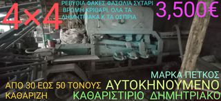 Καθαριστικά Σπόρων (τριόρι) Petkus 1999 Καθαριστικό Σπορον τριορι μάρκα PETKUS...!!!
