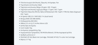 Εκτυπωτής HP, desk jet ink advantage 5275-thumb-4