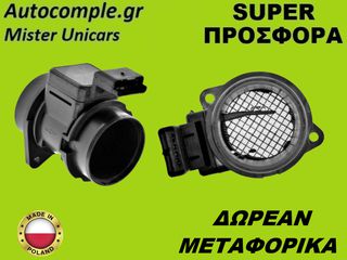 Μετρητής Μάζας Αέρος Ford Fiesta 1.4cc TDCi 2001-2008