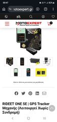 Πωλείται gps tracker moto-thumb-1