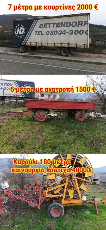 Ρυμούλκες / Τρέιλερ 2026 Ανατροπή , Καρούλι, Καρότσα