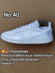 Adidas Supercourt No 40 λευκό (vintage)