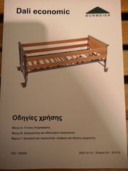 ΚΡΕΒΑΤΙ ΜΕ ΜΗΧΑΝΙΣΜΟ-thumb-1
