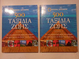 NATIONAL GEOGRAPHIC 500 ταξίδια ζωής Συλλογικό έργο 500 ταξίδια ζωής Τα πιο γοητευτικά μέρη του κόσμου !! 2 ΤΟΜΟΙ