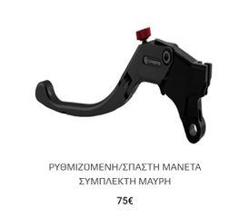 Γνήσια αξεσουάρ για 675SR-R
