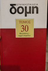 ΔΟΜΗ 30 ΤΟΜΟΙ