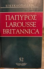 ΠΑΠΥΡΟΣ LAROUSSE BRITANNICA-thumb-1