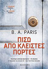 ΠΙΣΩ ΑΠΟ ΚΛΕΙΣΤΕΣ ΠΟΡΤΕΣ