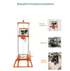 Γεωτρύπανα 2023-thumb-23