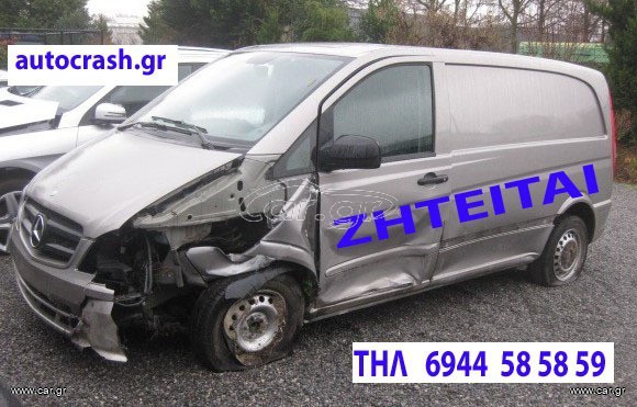 Mercedes-Benz Vito 2016 ΑΓΟΡΑΖΟΝΤΑΙ ΤΡΑΚΑΡΙΣΜΕΝΑ Η ΜΕ ΑΛΛΗ ΖΗΜΙΑ