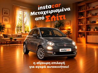 Fiat 500 2022 Cult | 24 μήνες εγγύηση | Δωρεάν Service