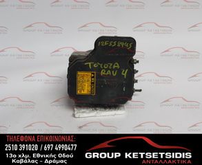 ΜΟΝΑΔΑ ABS TOYOTA RAV 4 06-12 (44540-42100) (89541-42220) (133800-7970) (OY) (05H031343)