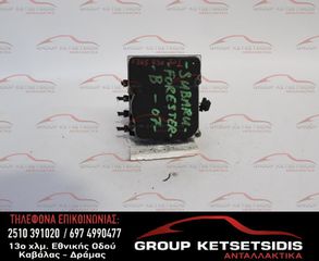 ΜΟΝΑΔΑ ABS SUBARU FORESTER 02-08 (0265230201) (27536SC012) (Z2) (0265950924)