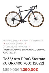 Δρόμου - Κούρσας Drag 2022 Sterrato