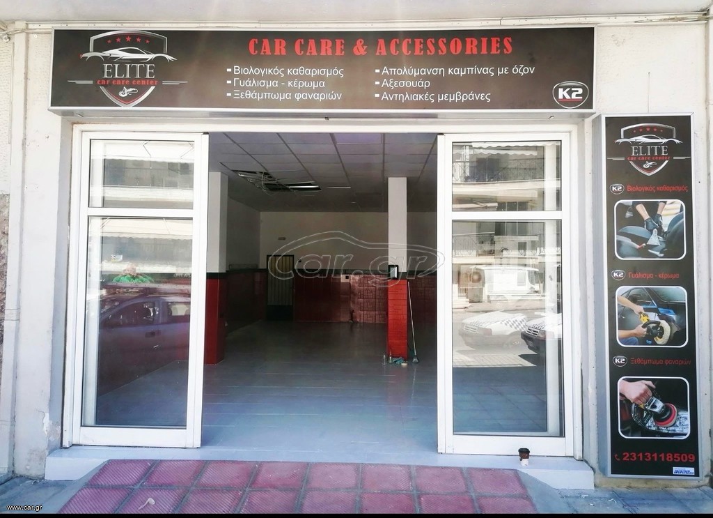 ##Καταστημα Detailing##