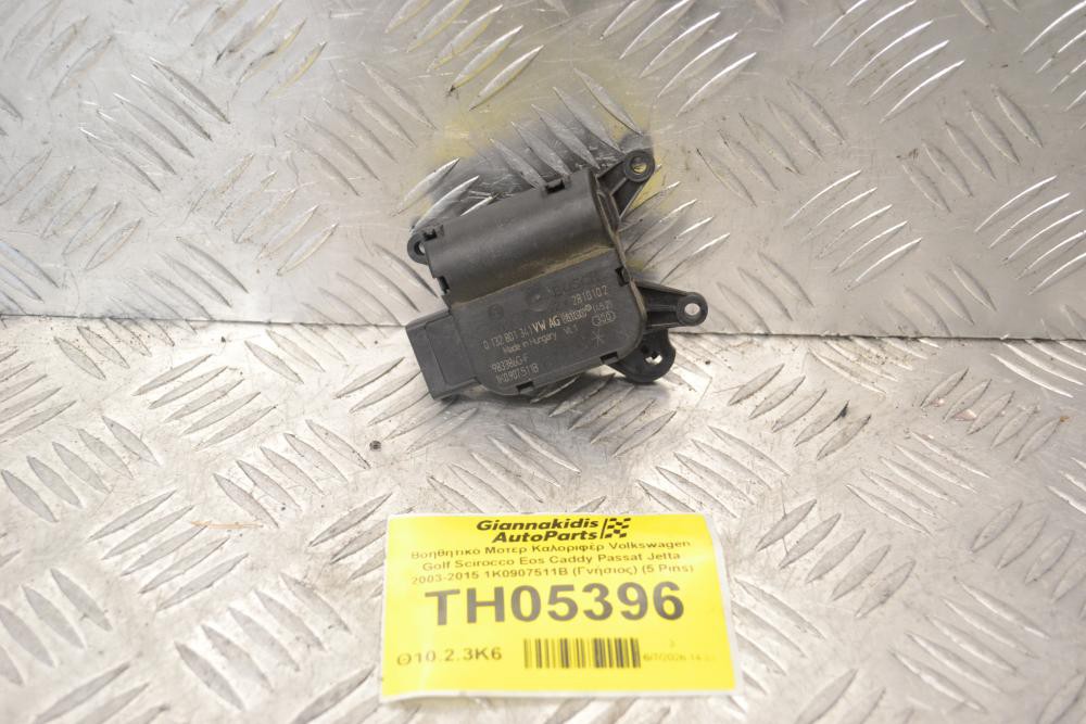 Βοηθητικό Μοτερ Καλοριφέρ Volkswagen Golf Scirocco Eos Caddy Passat Jetta 2003-2015 1K0907511B (Γνήσιος) (5 Pins)