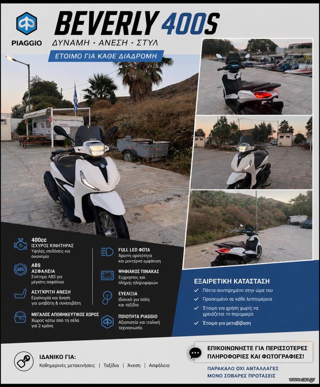 Piaggio Beverly 400 2025 400 S