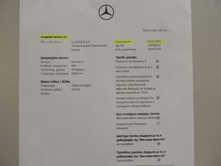 Mercedes-Benz E 220 2017 D-4MATIC-"ALLTERRAIN" / Full Extra /12 MHNEΣ ΕΓΓΥΗΣΗ-thumb-80