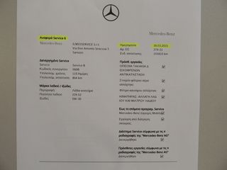 Mercedes-Benz E 220 2017 D-4MATIC-"ALLTERRAIN" / Full Extra /12 MHNEΣ ΕΓΓΥΗΣΗ-thumb-88