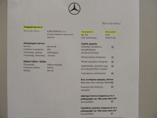 Mercedes-Benz E 220 2017 D-4MATIC-"ALLTERRAIN" / Full Extra /12 MHNEΣ ΕΓΓΥΗΣΗ-thumb-90
