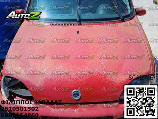 FIAT SEICENTO - '98-'05 - Καπό - Φτερά Μπροστά Αριστερά