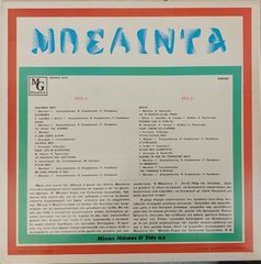 Μπελίντα – Μπελίντα LP-thumb-1