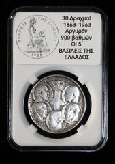30 Δραχμές Ασημένιο νόμισμα Συλλεκτικό, 1963, 5 κεφαλές Βασιλέων, Ασήμι 750 βαθμών, ακριβές αντίγραφο πρόσφατης κατασκευής,-thumb-1