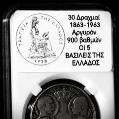 30 Δραχμές Ασημένιο νόμισμα Συλλεκτικό, 1963, 5 κεφαλές Βασιλέων, Ασήμι 750 βαθμών, ακριβές αντίγραφο πρόσφατης κατασκευής,-thumb-2