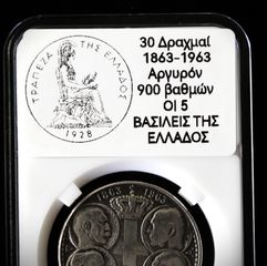 30 Δραχμές Ασημένιο νόμισμα Συλλεκτικό, 1963, 5 κεφαλές Βασιλέων, Ασήμι 750 βαθμών, ακριβές αντίγραφο πρόσφατης κατασκευής,-thumb-8