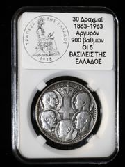 30 Δραχμές Ασημένιο νόμισμα Συλλεκτικό, 1963, 5 κεφαλές Βασιλέων, Ασήμι 750 βαθμών, ακριβές αντίγραφο πρόσφατης κατασκευής,-thumb-9