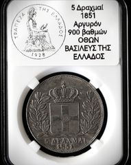 5 Δραχμές Ασημένιο νόμισμα ακριβές αντίγραφο πρόσφατης κατασκευής, 1851, Οθωνας, Ασήμι 750 βαθμών-thumb-1
