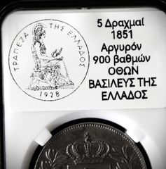 5 Δραχμές Ασημένιο νόμισμα ακριβές αντίγραφο πρόσφατης κατασκευής, 1851, Οθωνας, Ασήμι 750 βαθμών-thumb-3