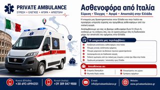 Ασθενοφόρο Fiat 2018 DUCATO DIESEL ΙΤΑΛΙΑΣ EURO6B - ΑΣΘΕΝΟΦΟΡΟ-785-thumb-114