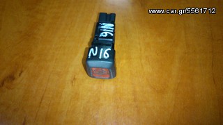 ΔΙΑΚΟΠΤΗΣ ALARM  NISSAN ALMERA N16 