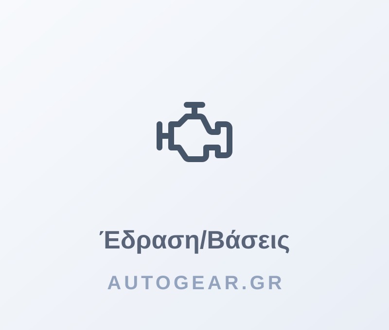 ΒΑΣΗ ΜΗΧΑΝΗΣ